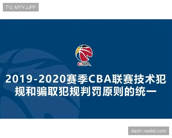 裁判如何依据规则确定犯规判罚标准