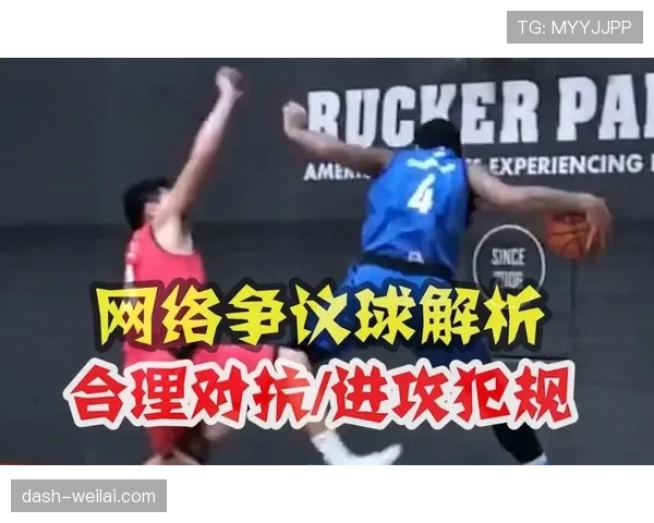 解析篮球规则中的空中对抗判罚，教你如何判断是否犯规